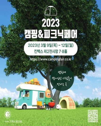 캠핑 전시회