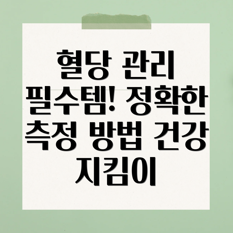 당화혈색소 측정기