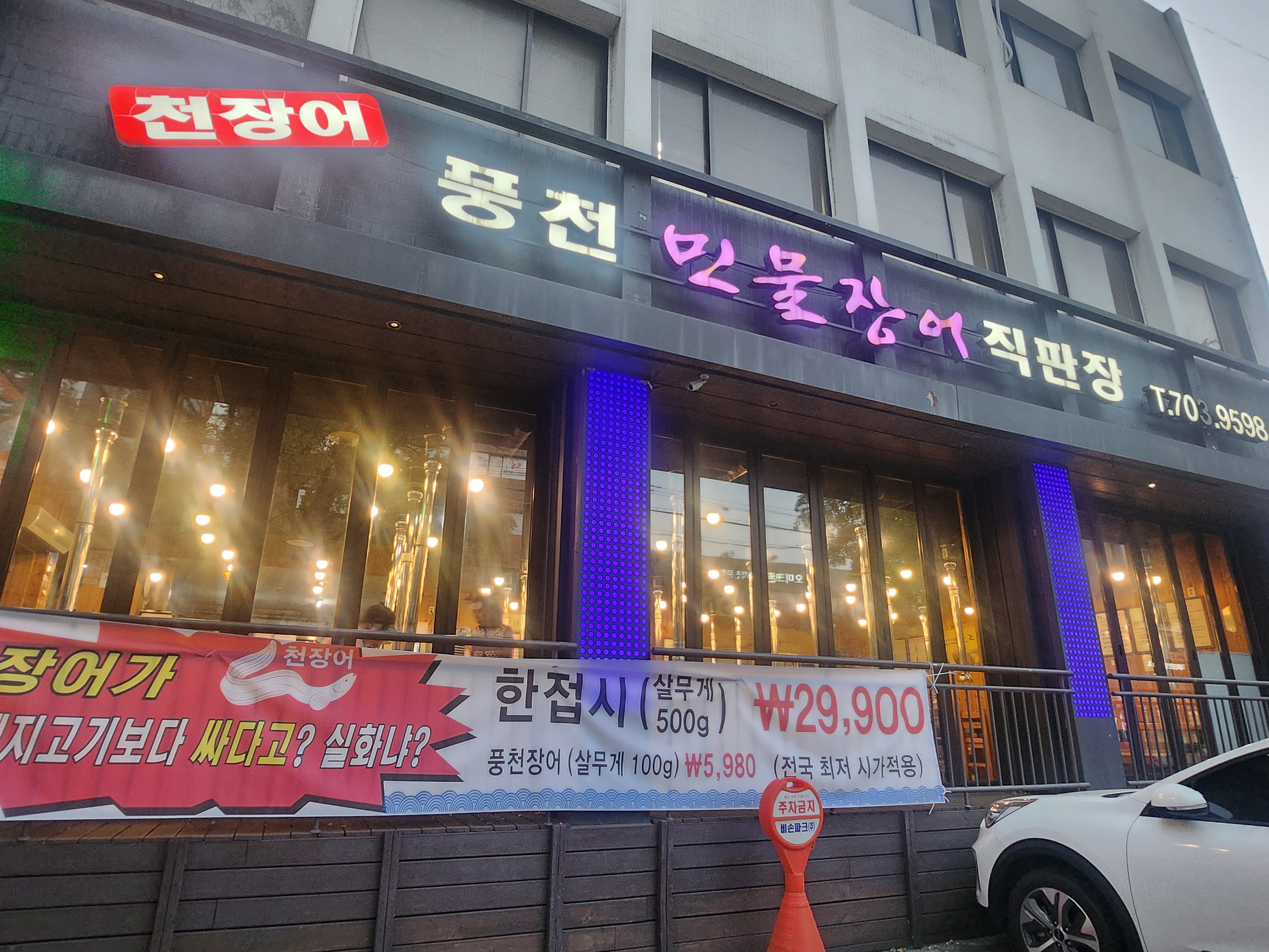 Cheonjangeo (천장어) 3