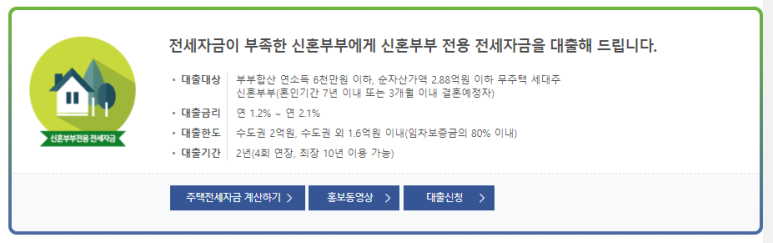 신혼부부 버팀목 전세대출 다문화가정 신혼부부 버팀목전세자금