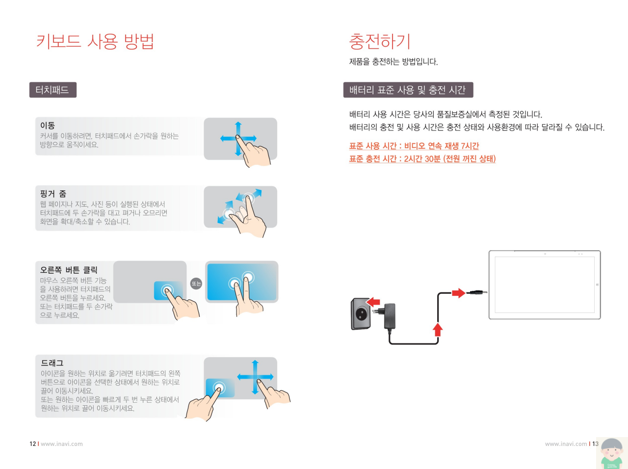 아이나비탭 EZgo11 사용설명서