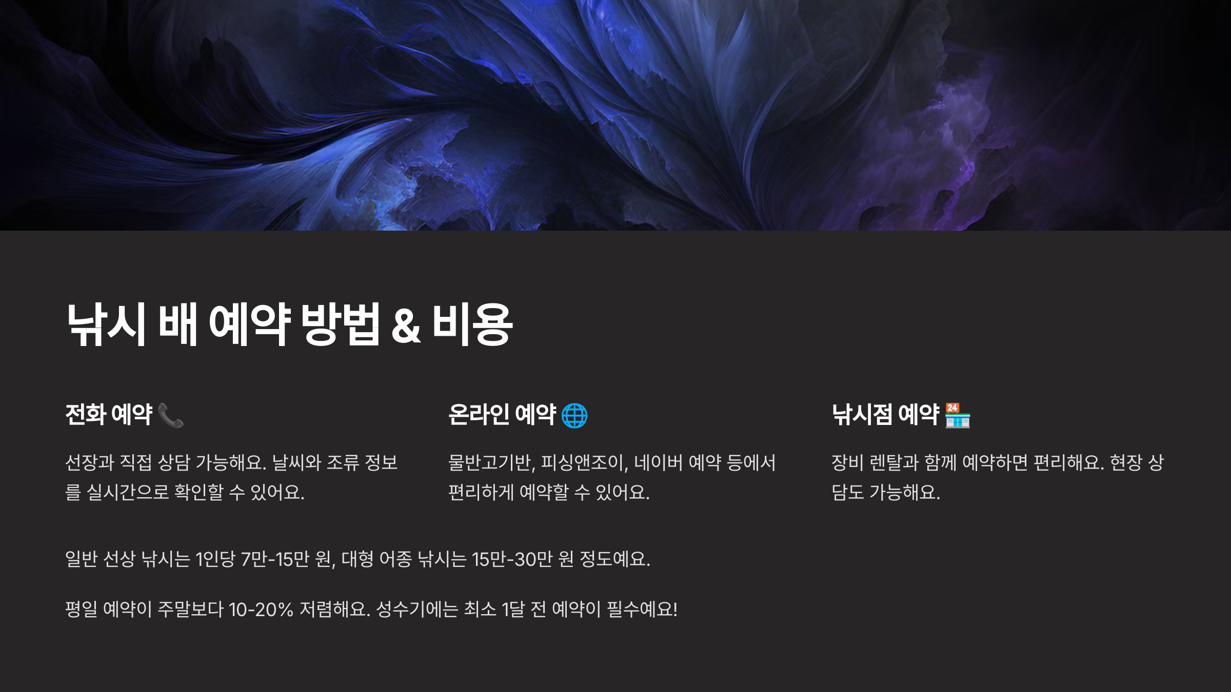 낚시 배 예약 방법 & 비용