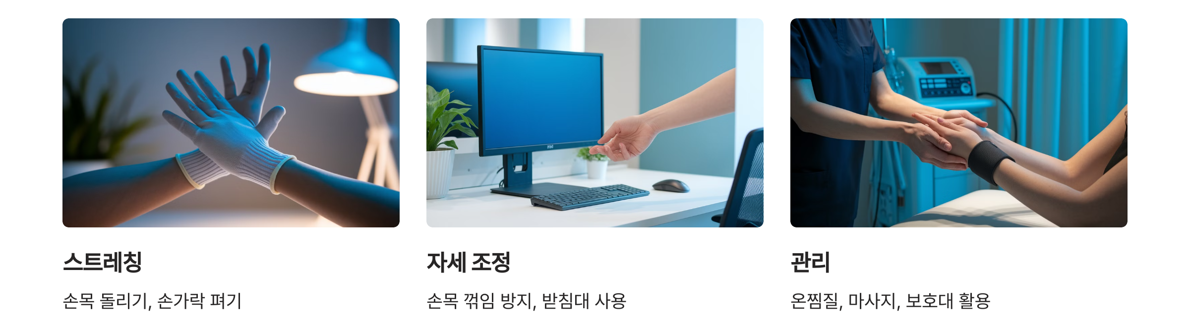 손목 터널 증후군 예방법