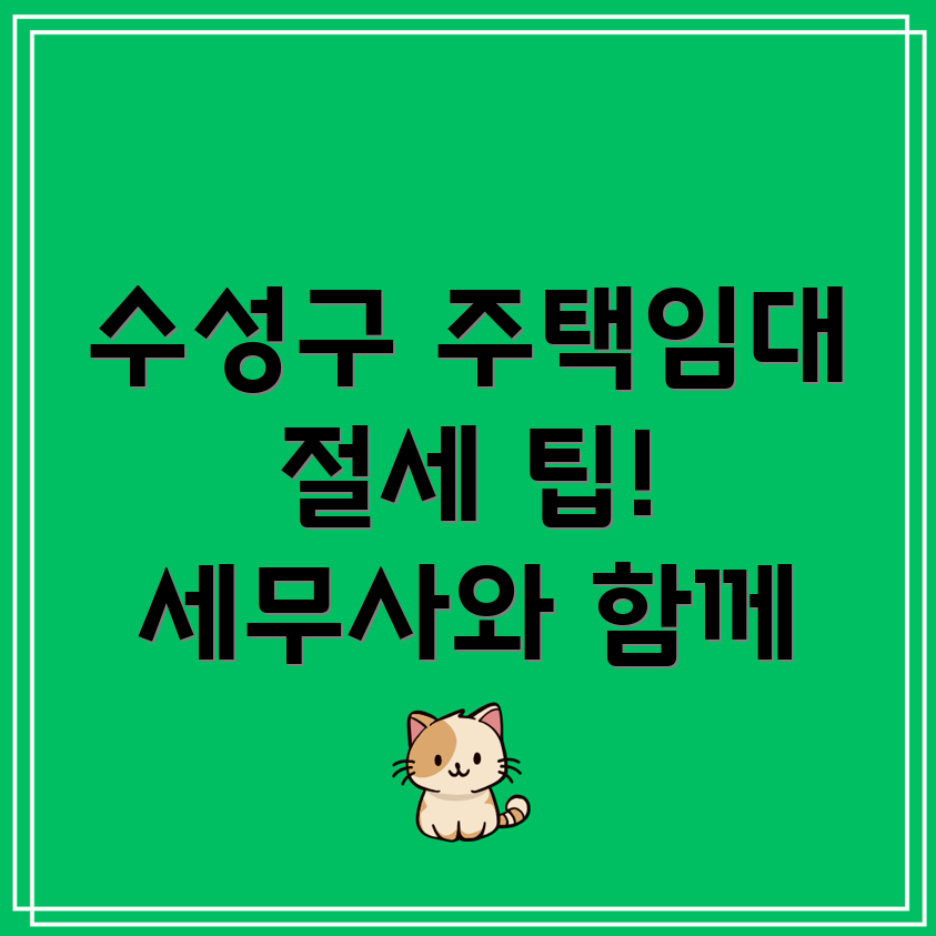 주택임대소득세