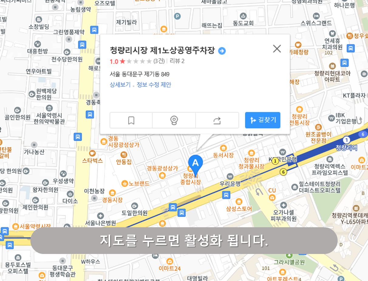 청량리시장 주차장 - 청량리시장 제1노상공영주차장