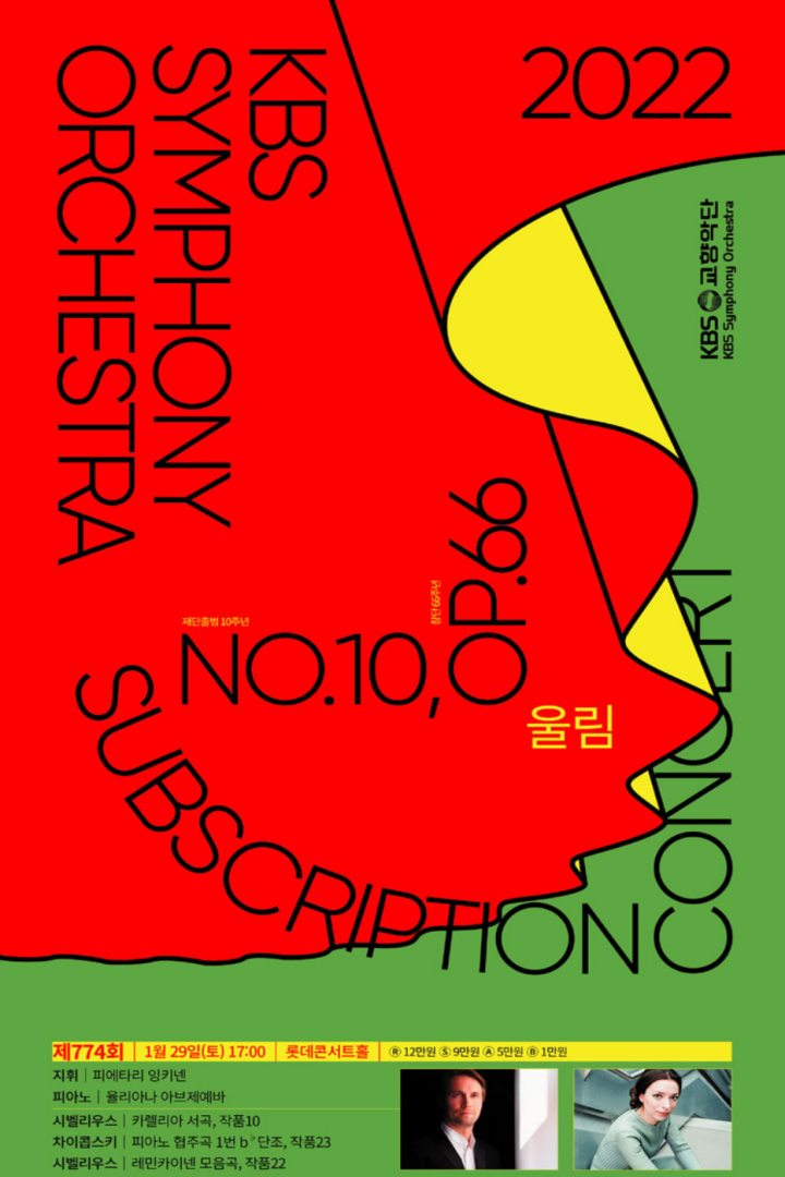 KBS교향악단 시즌권 홍보 포스터