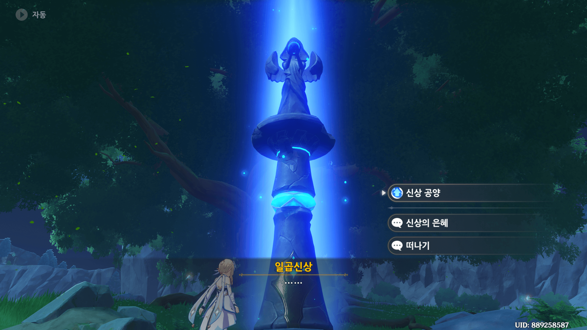 신상 공양