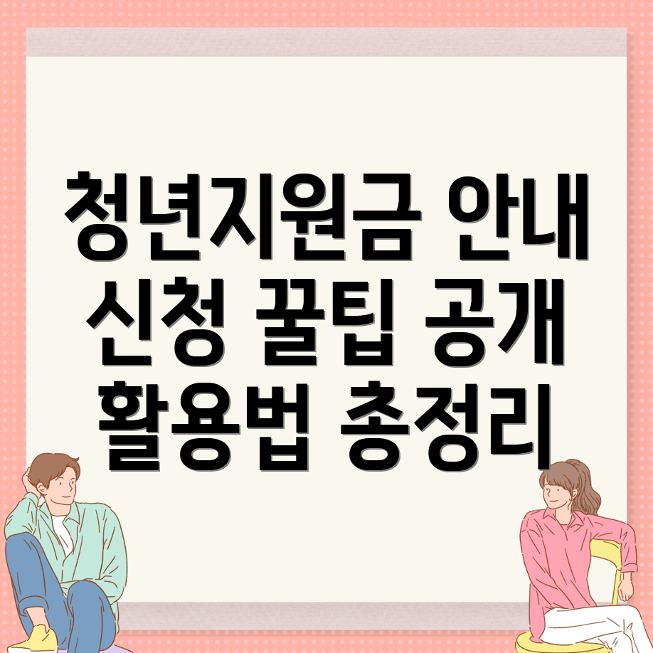 청년지원금