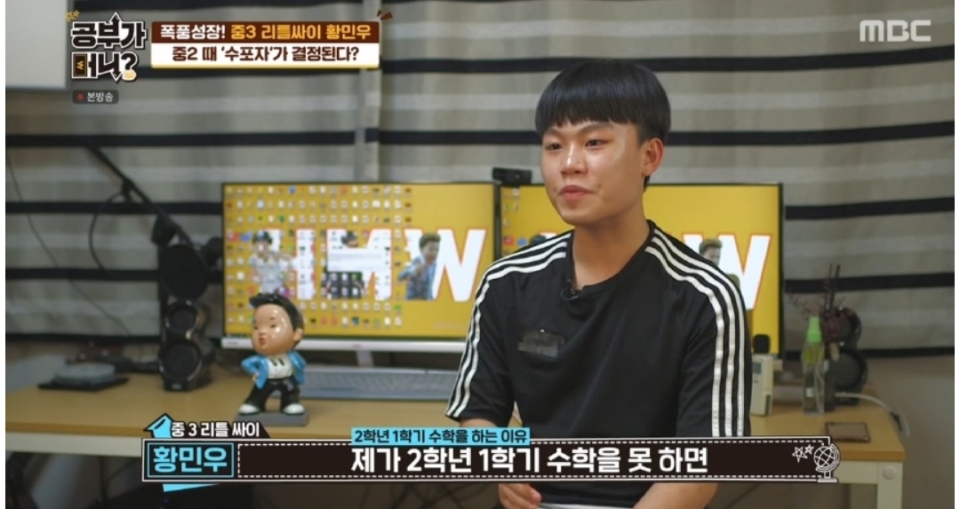 리틀싸이 황민우 나이 근황 공부가 뭐니