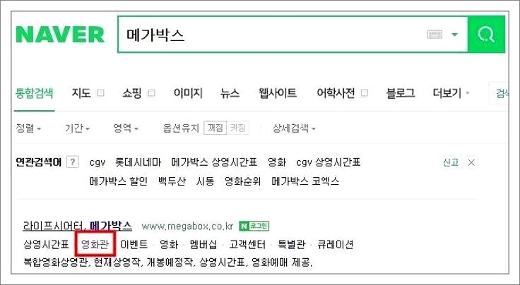 제천 메가박스 상영시간표