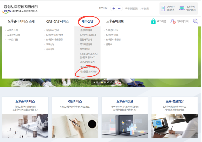 노령연금 지급 예상액 알아보는 방법 설명
