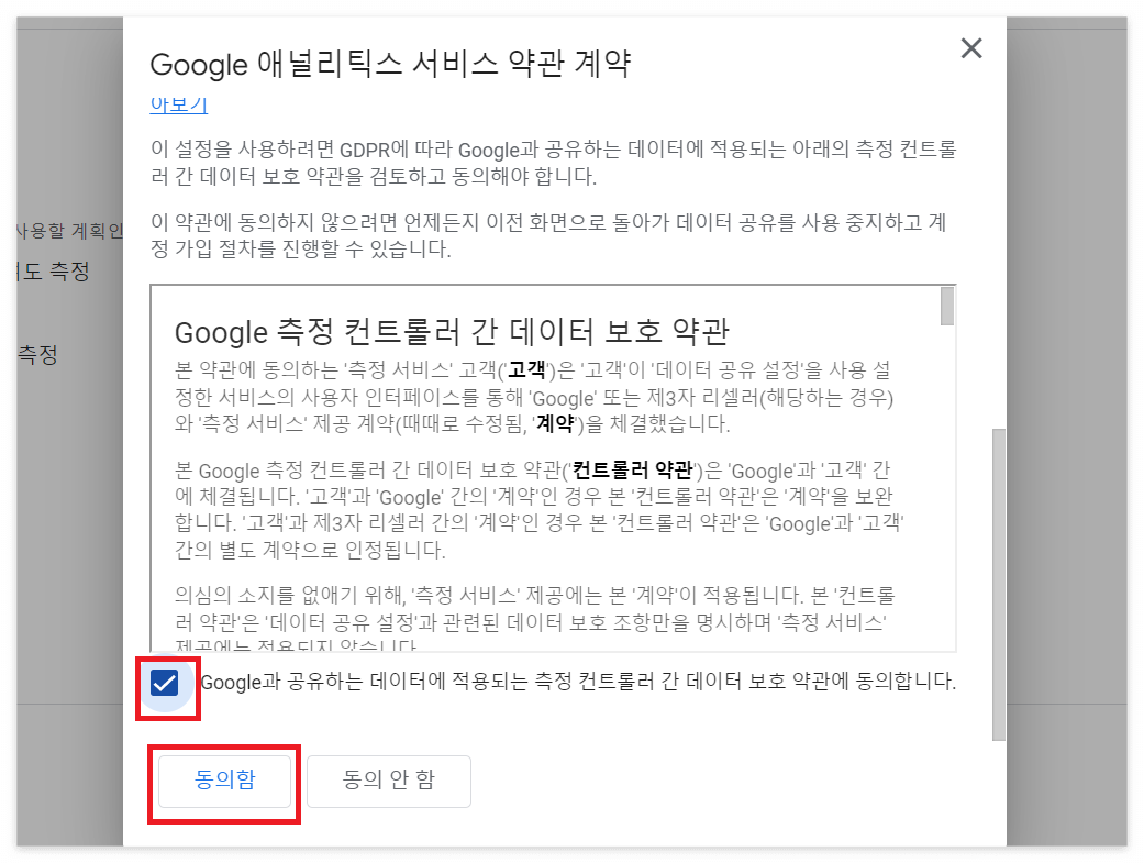 구글 애널리틱스 등록