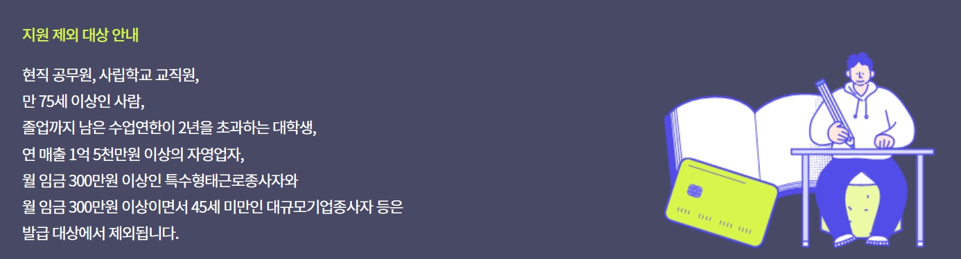 국민내일배움카드 지원 제외