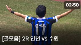 인천 vs 수원 경기 퇴장 3명 리뷰 하이라이트 다시 보기