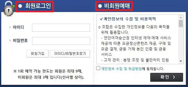 청산도 배편 예약 방법 세 번째