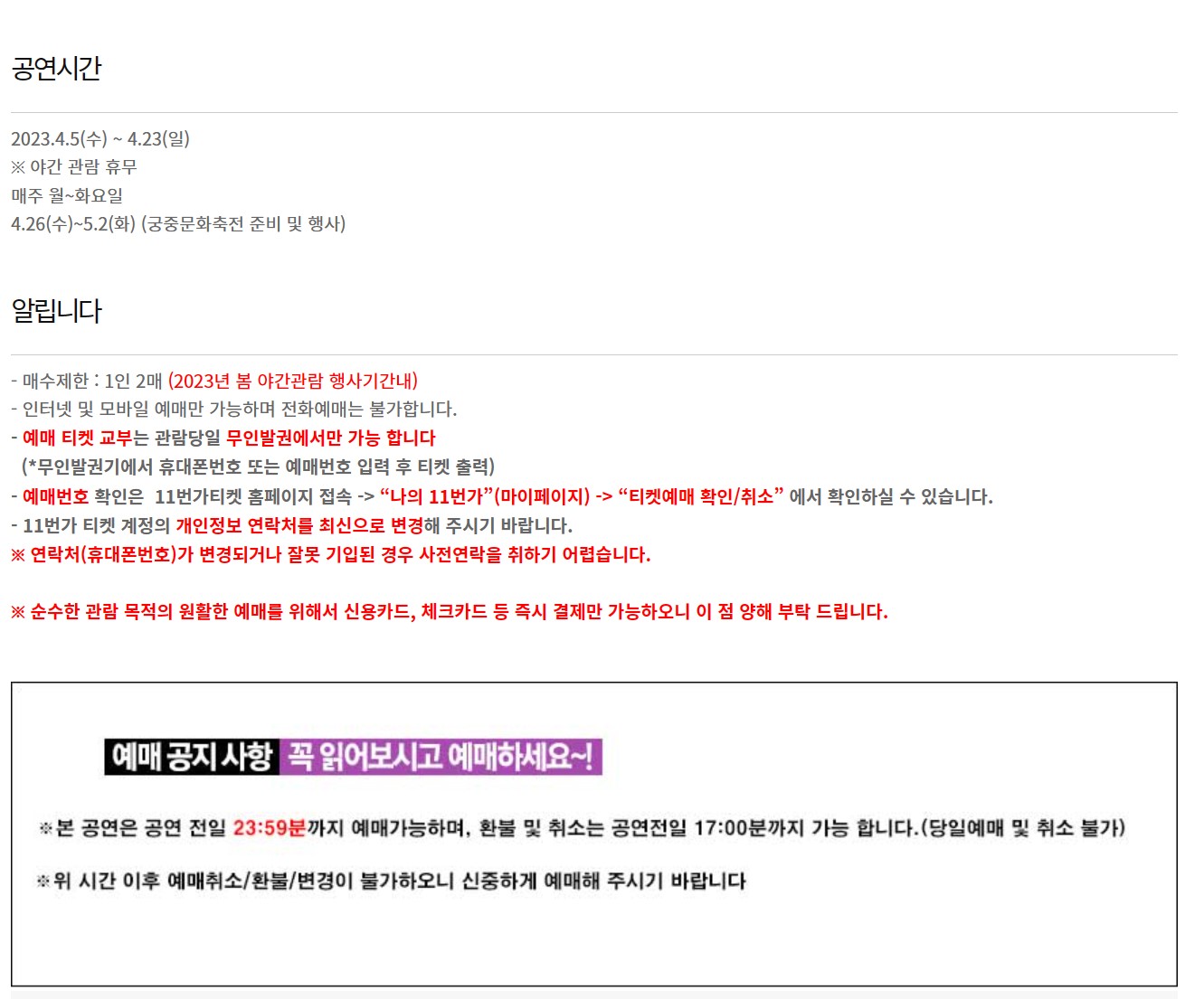 경복궁 야간개장