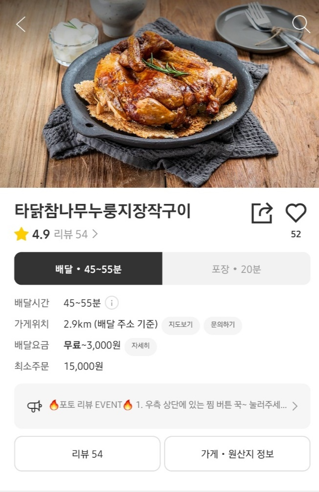 참나무 장작구이