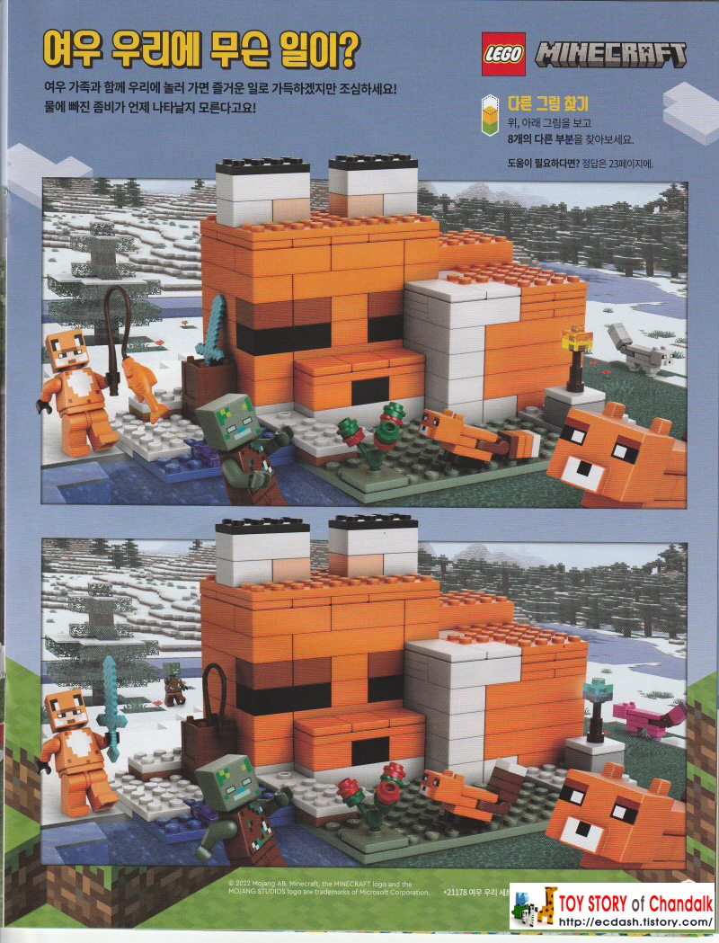 [레고] LEGO LIFE MAGAZINE 2022 VOL. 07/ 레고 라이프 매거진 7번째 / 2022년 03월~06월