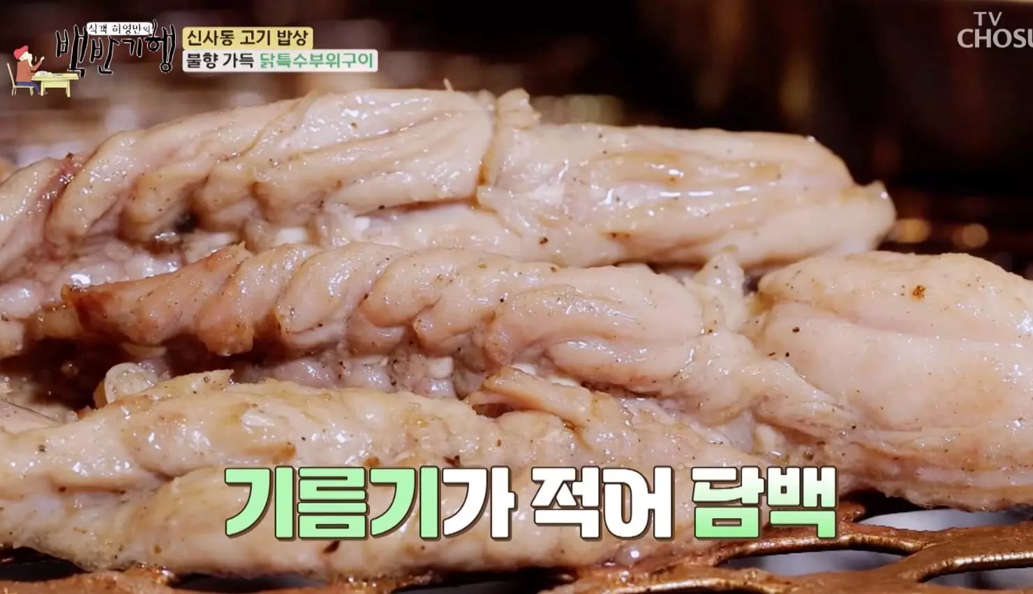 백반-기행-커피-나무-숯-닭-구이-정보-맛집-안내