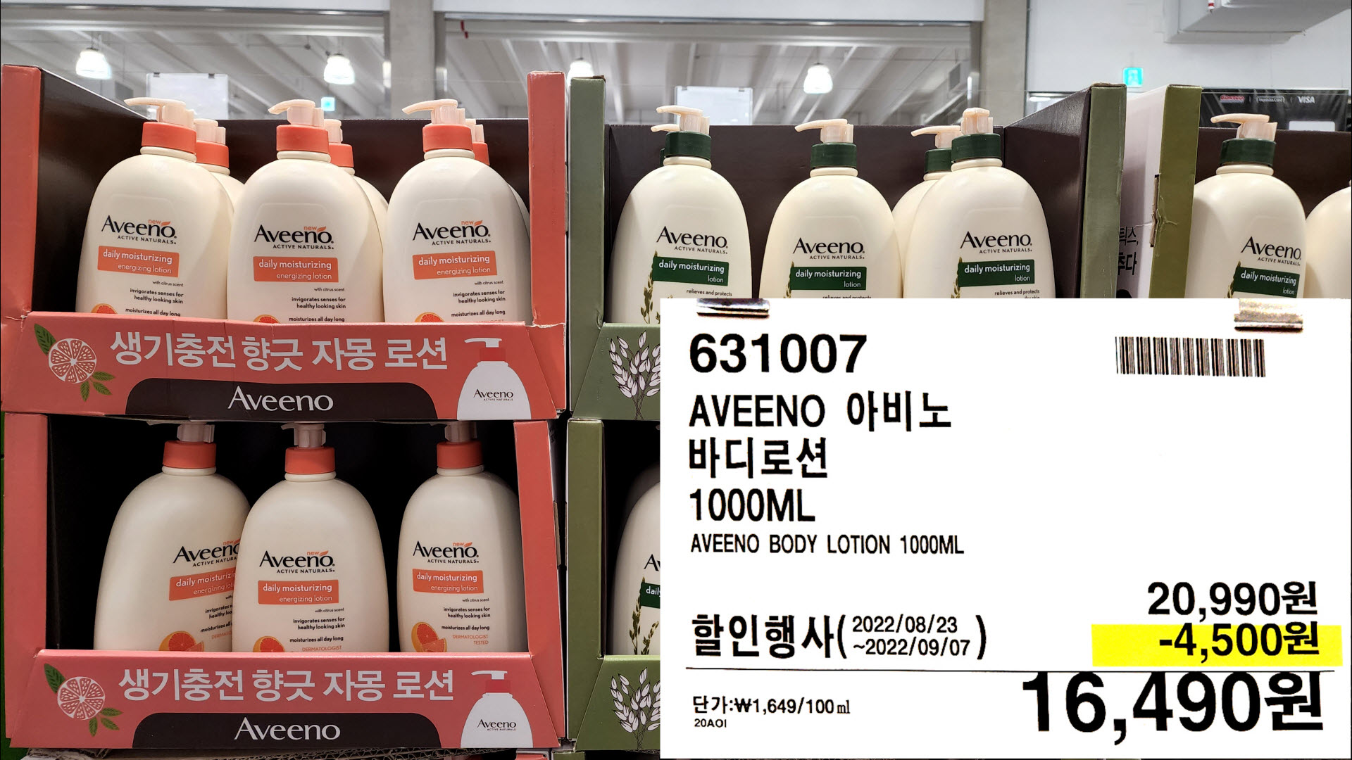 AVEENO 아비노
바디로션
1000ML
AVEENO BODY LOTION 1000ML
16,490원