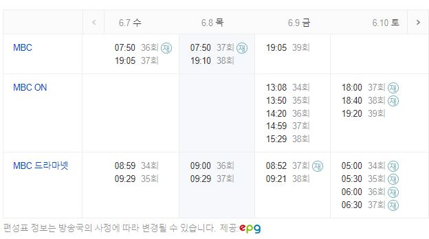 하늘의 인연 편성표