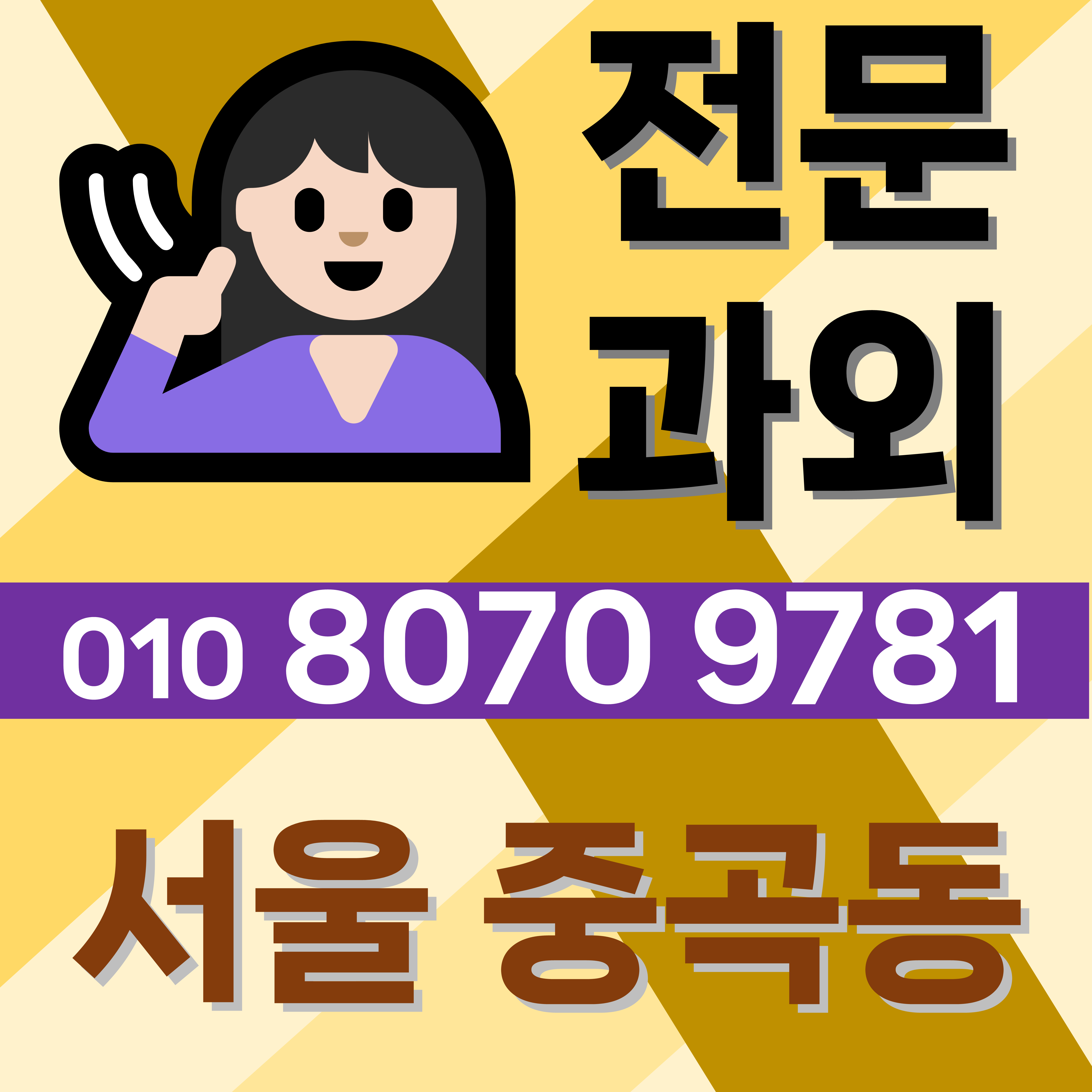  광진구 중곡동 초등 영어과외 중곡아파트 고등 중학생 영재 인재 양성