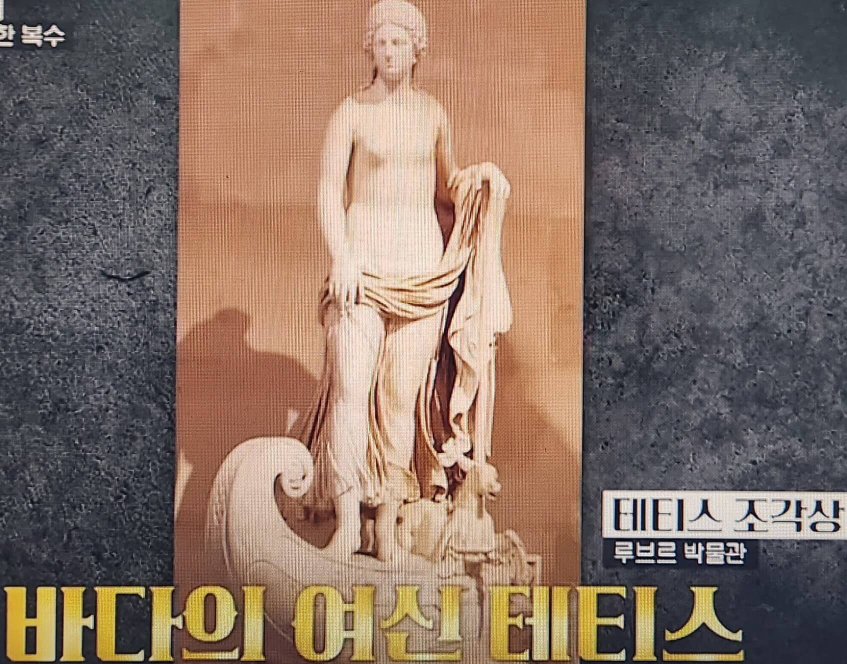 바다의 여신 테티스