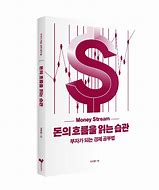  1. <돈의 흐름을 읽는 습관> - 차칸양