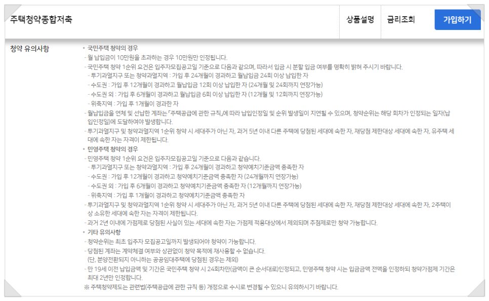 청약저축 납입인정금액 농협 주택청약종합저축 13