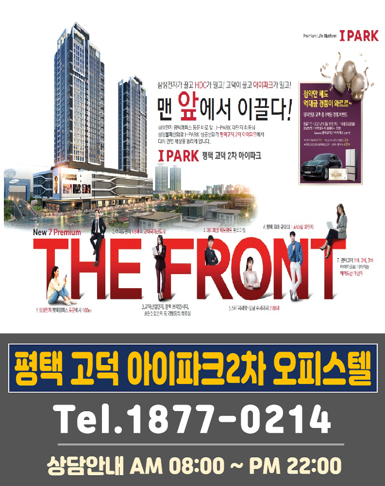 2차 투룸 오피스텔 청약정보 평택고덕아이파크 14