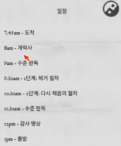 다시 깨어난 황금우상 사건 분석 (11) 3-3 절차 -전편- 일정표