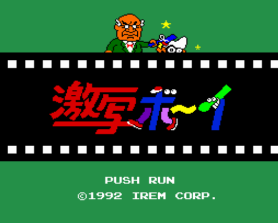  激写ボーイ (PC 엔진 - PCE - PC-Engine - PCエンジン) 롬파일 다운로드