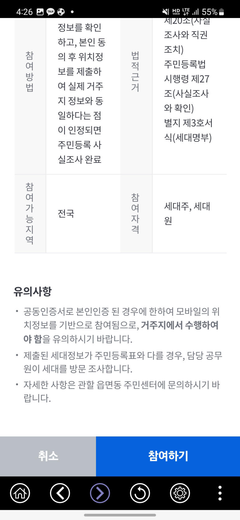 정부24비대면주민등록사실조사