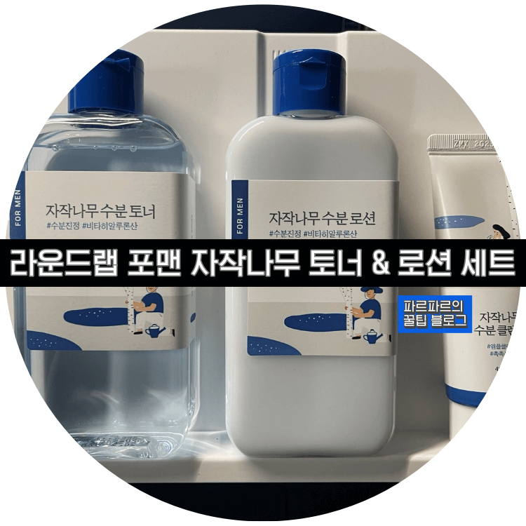 포맨-자작나무-토너&로션-썸네일