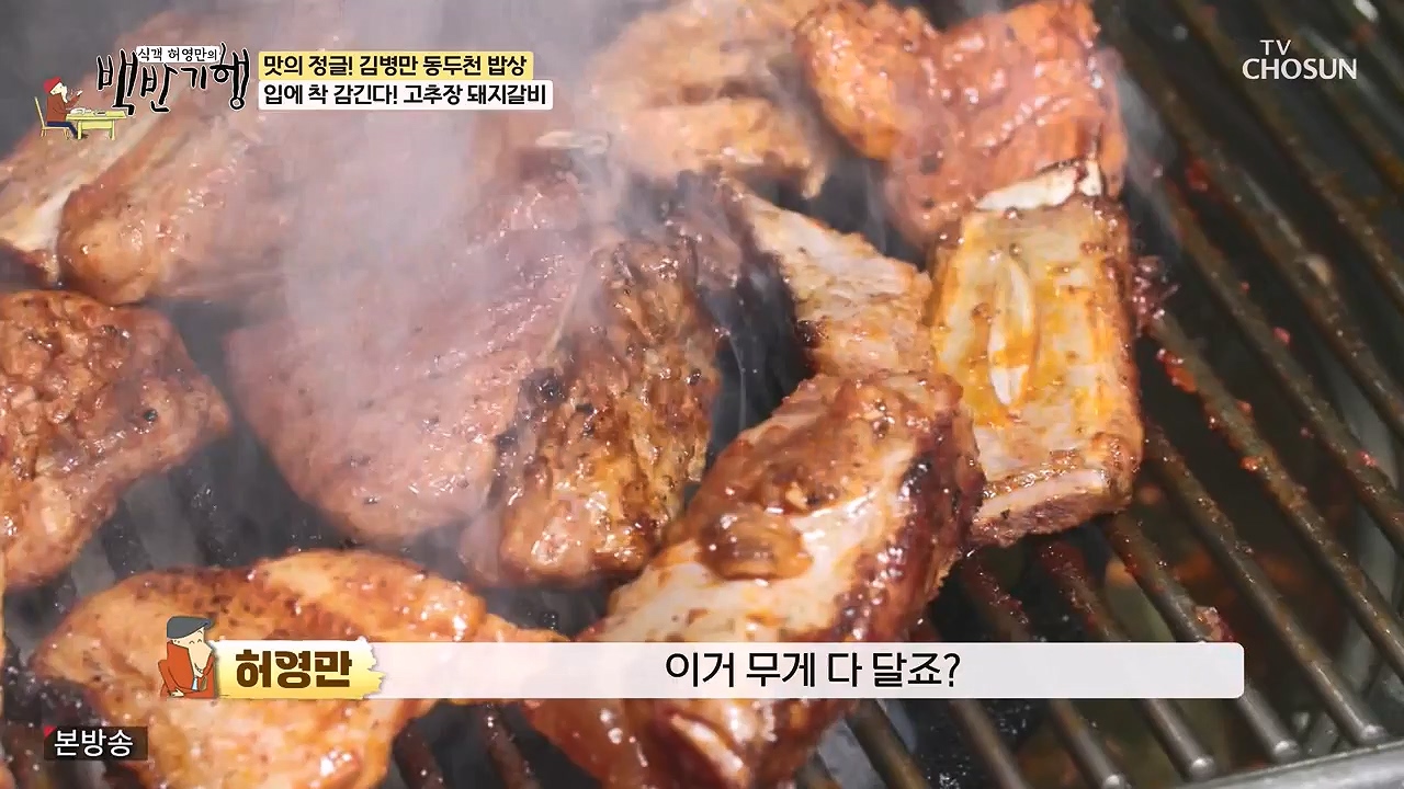식객 허영만의 백반기행.E251.240610p-NEXT.mp4_20240610_195845.122.jpg