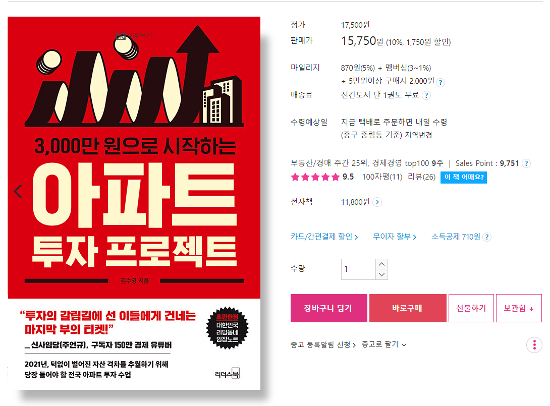 3000만 원으로 시작하는 아파트 투자 프로젝트