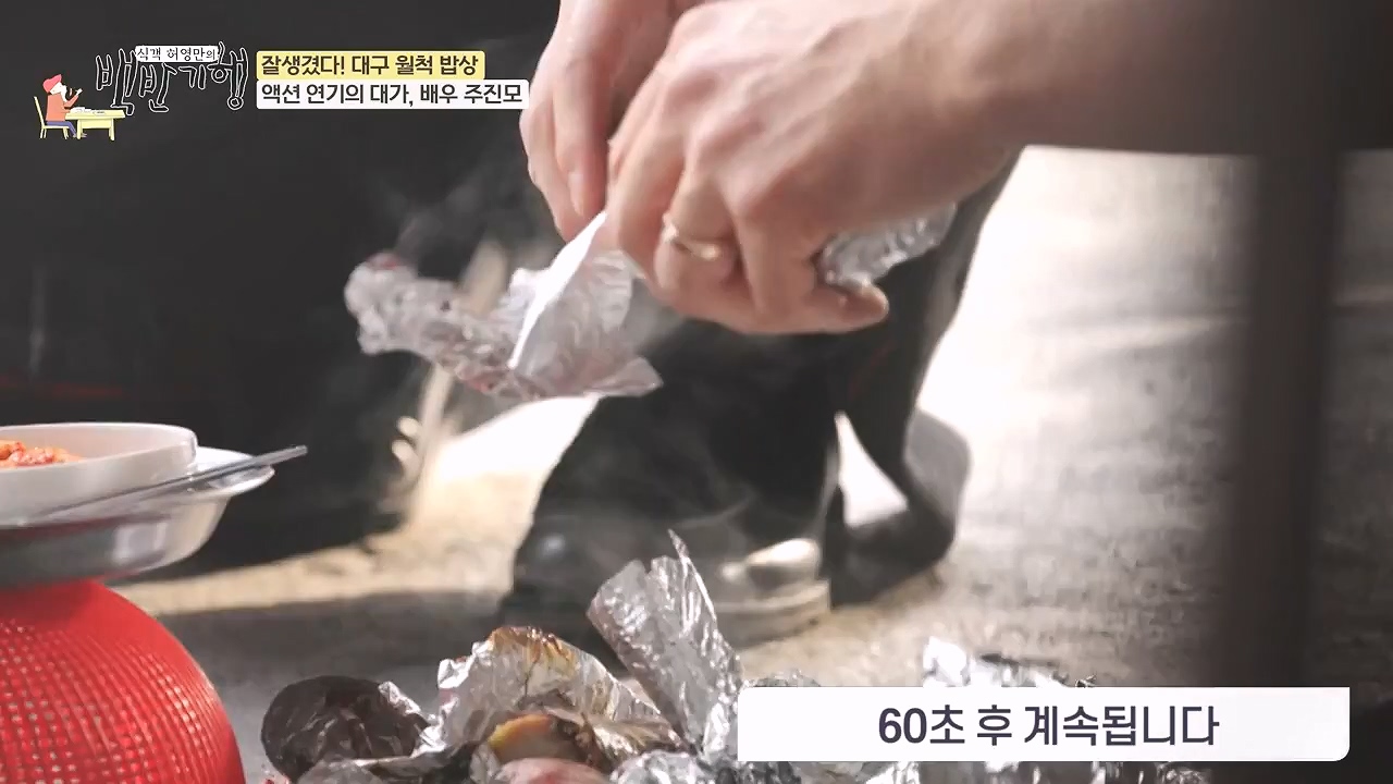 식객 허영만의 백반기행.E229.240106p-NEXT.mp4_20240106_165454.505.jpg