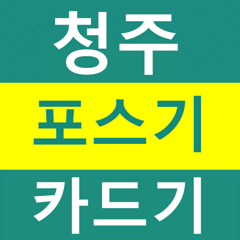  청주 포스기 카드기 설치 임대 청주무선단말기 구매 휴대용결제기 문의