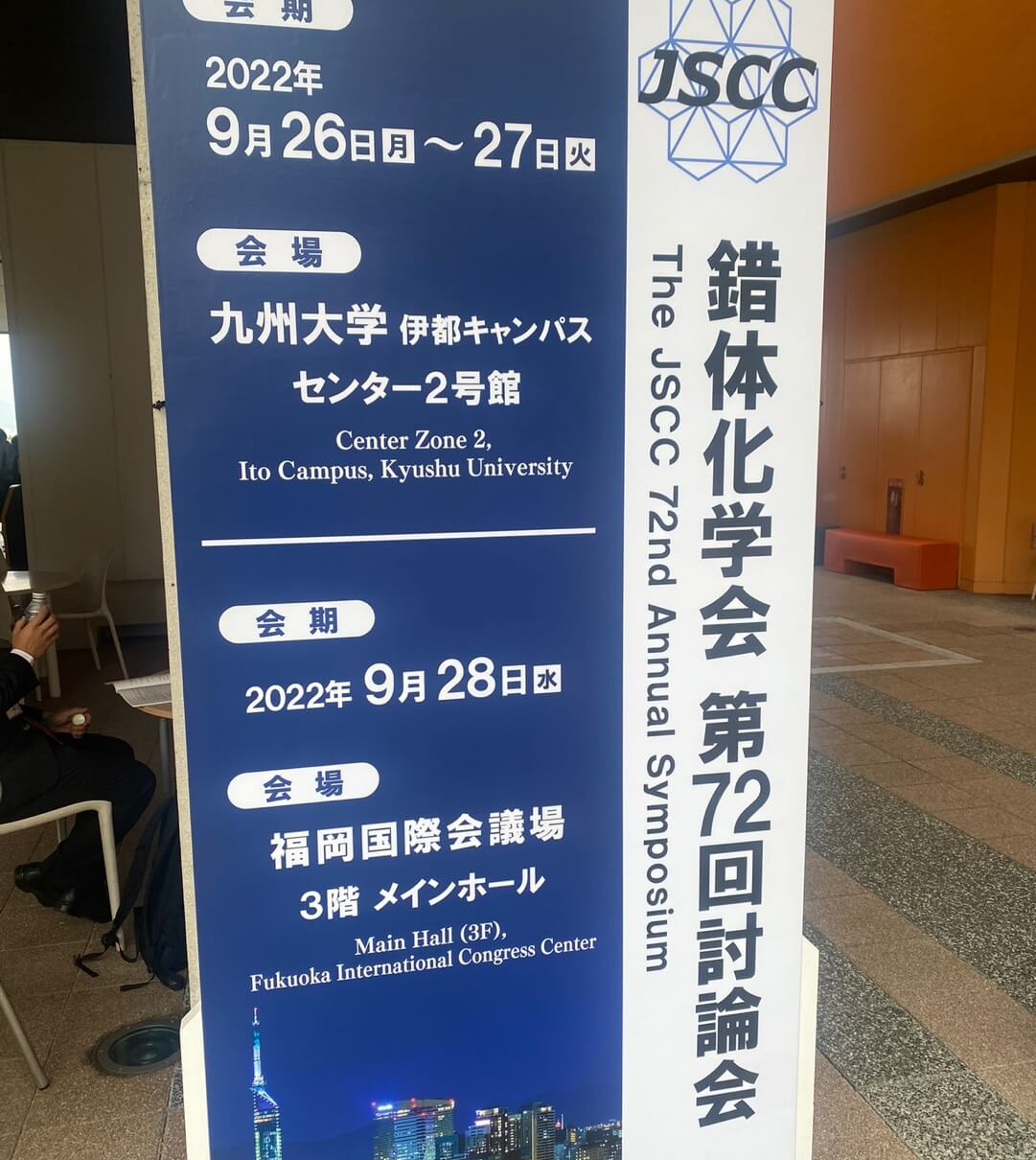일본 coordination chemistry 학회