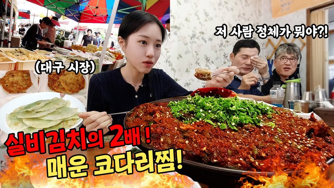 시래기 코다리찜