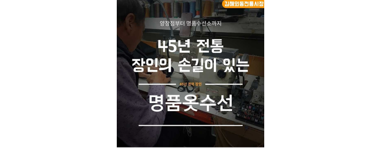 김해시 옷수선