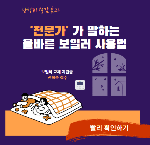 전문가가-말하는-올바른-보일러-사용법