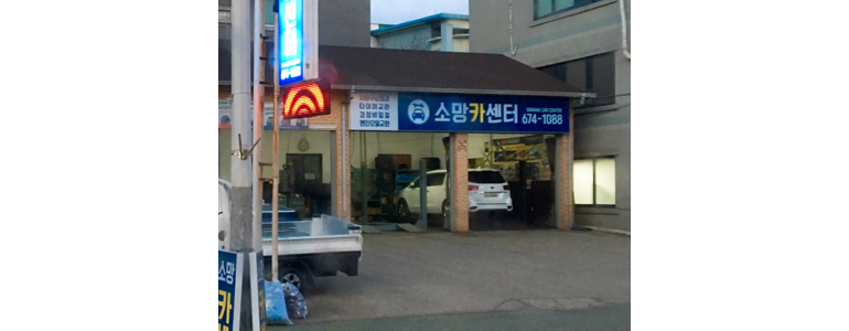 태안군 자동차검사소
