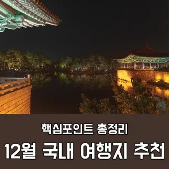 비행기 없이 떠나는 국내 숨은 여행지 발견하는 특별한 방법_24