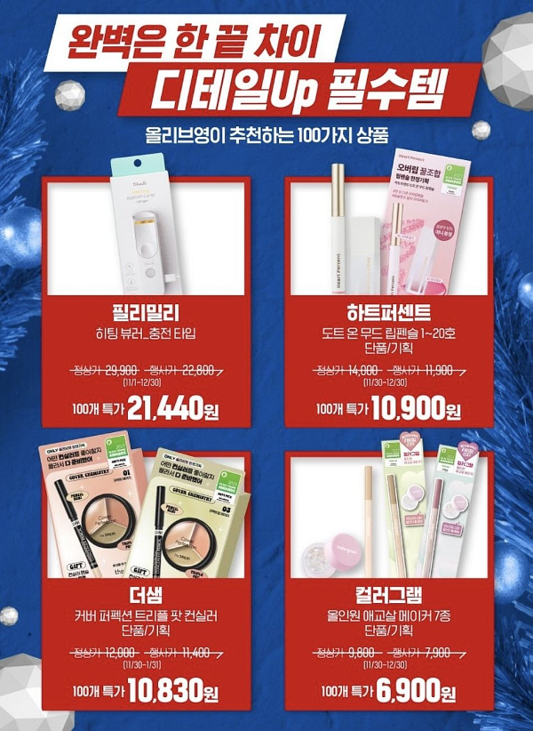 올리브영 세일