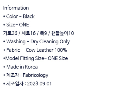 FABRICOLOGY 패브리콜로지 -Audrey Classic Square Bag Black 정면 실측사이즈