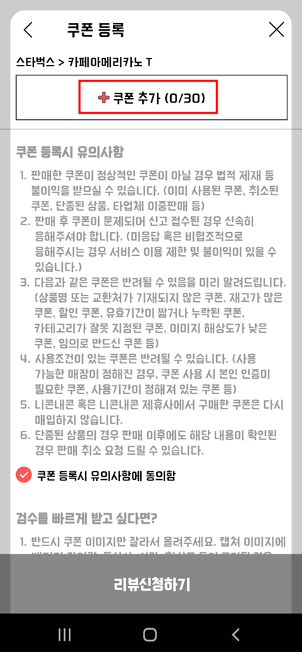 기프티콘 모바일 상품권 사고 팔기 니콘내콘