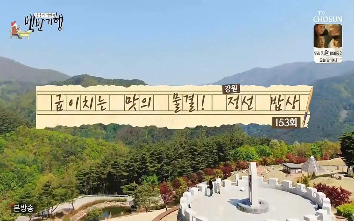 식객 허영만의 백반기행.E153.220521p-NEXT.mp4_20220521_172341.493.jpg