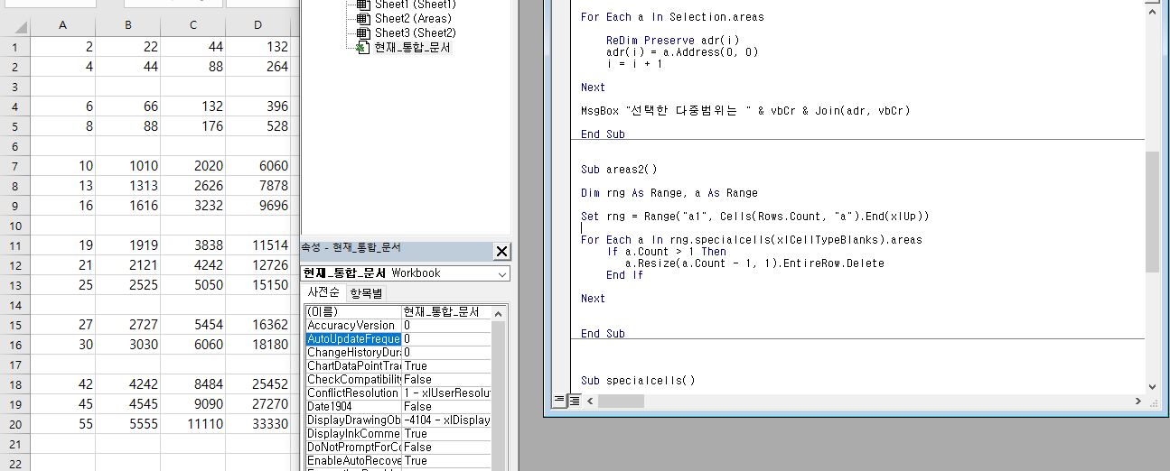 areas 다중범위를 사용한 매크로 결과