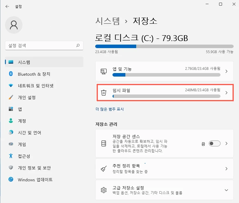 임시 파일
